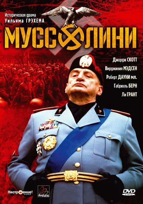 Муссолини (фильм, 1985)