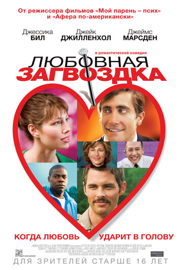 Любовная загвоздка (фильм, 2015) Любовная загвоздка (фильм, 2015)