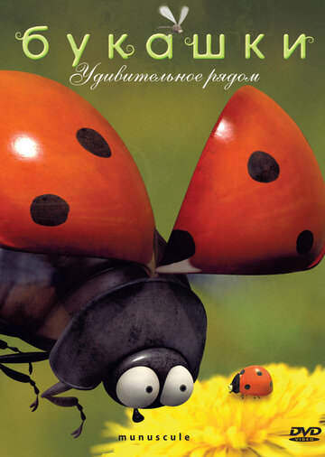 Мультфильм Букашки (2006) смотреть онлайн Мультфильм Букашки (2006) смотреть онлайн