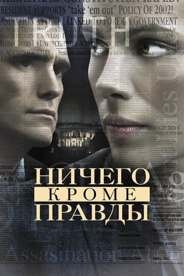 Фильм Ничего, кроме правды (2008) смотреть онлайн