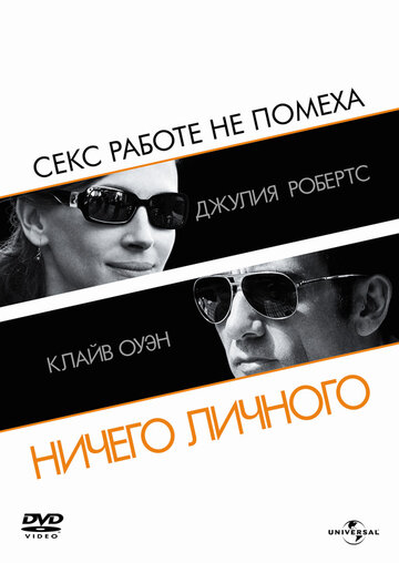 Фильм Ничего личного (2009) смотреть онлайн