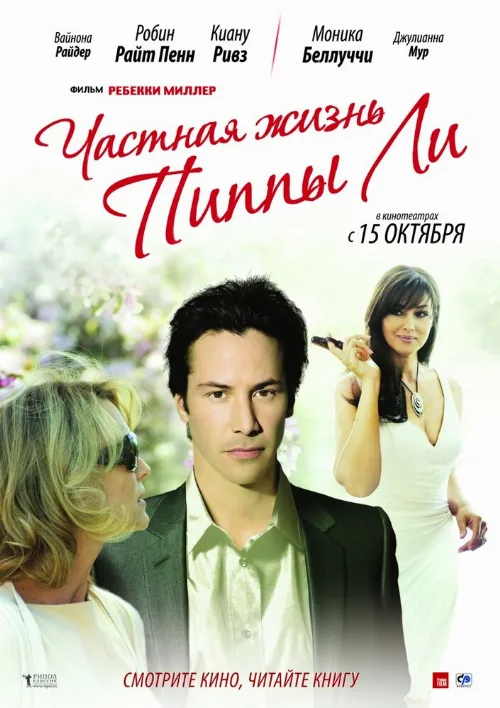 Частная жизнь Пиппы Ли (фильм, 2009) Частная жизнь Пиппы Ли (фильм, 2009)