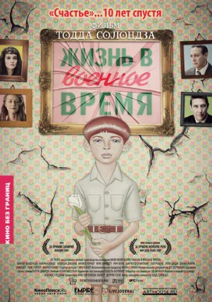 Жизнь в военное время (фильм, 2009)