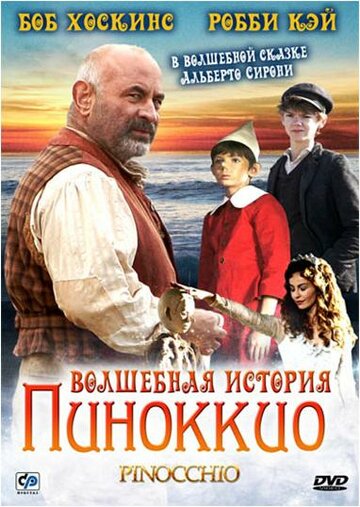 Волшебная история Пиноккио (фильм, 2008) Волшебная история Пиноккио (фильм, 2008)