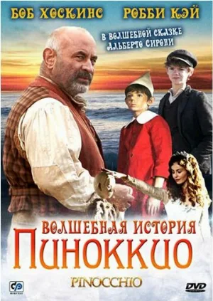 Волшебная история Пиноккио (фильм, 2008)