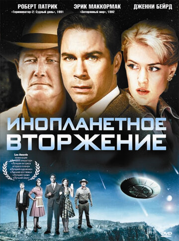 Инопланетное вторжение (фильм, 2009) Инопланетное вторжение (фильм, 2009)