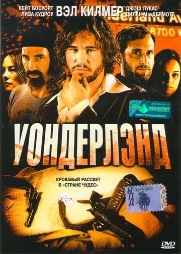 Фильм Уондерлэнд (2003) смотреть онлайн