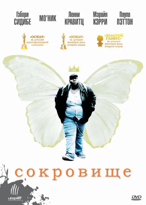 Сокровище (фильм, 2009)