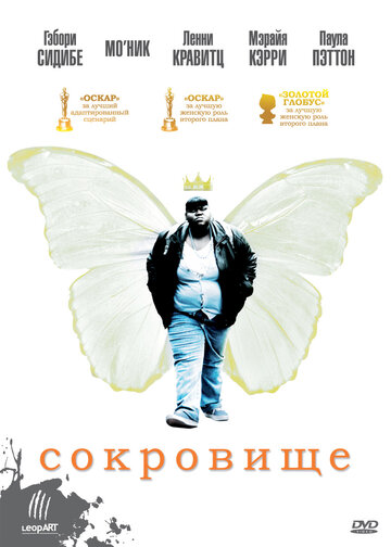 Фильм Сокровище (2009) смотреть онлайн