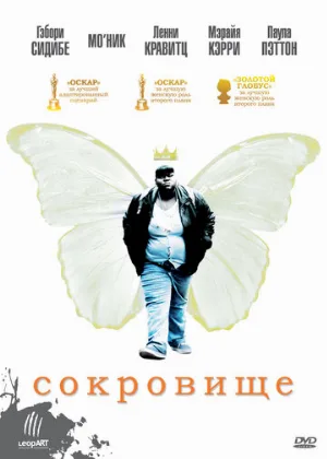 Сокровище (фильм, 2009)