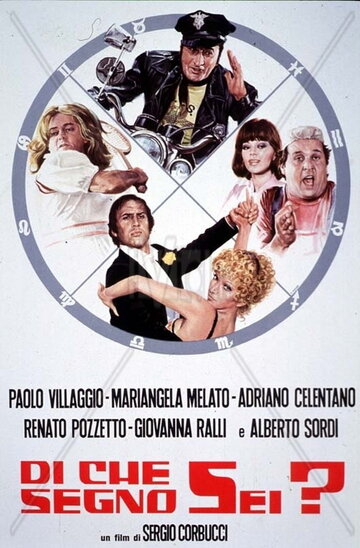 Под каким ты знаком? (фильм, 1975)