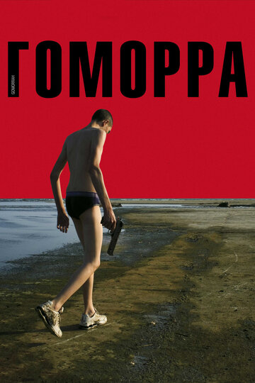Фильм Гоморра (2008) смотреть онлайн