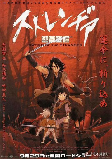 Аниме Меч чужака (2007) смотреть онлайн