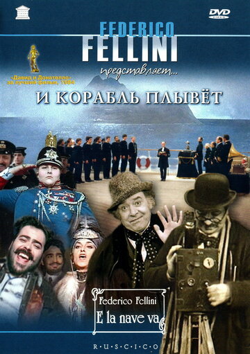И корабль плывет (фильм, 1983) И корабль плывет (фильм, 1983)