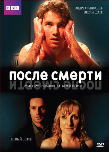 Сериал После смерти (2005) смотреть онлайн Сериал После смерти (2005) смотреть онлайн
