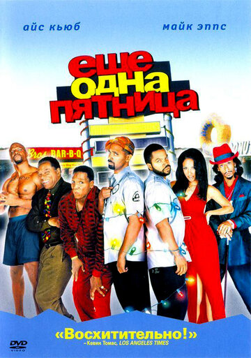Фильм Еще одна пятница (2002) смотреть онлайн