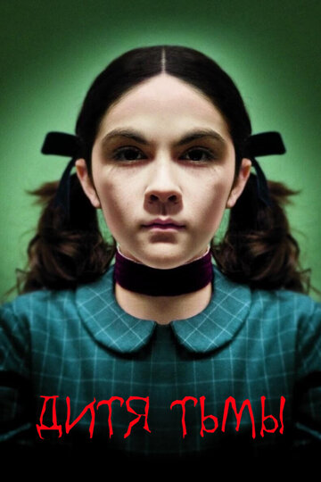 Фильм Дитя тьмы (2009) смотреть онлайн