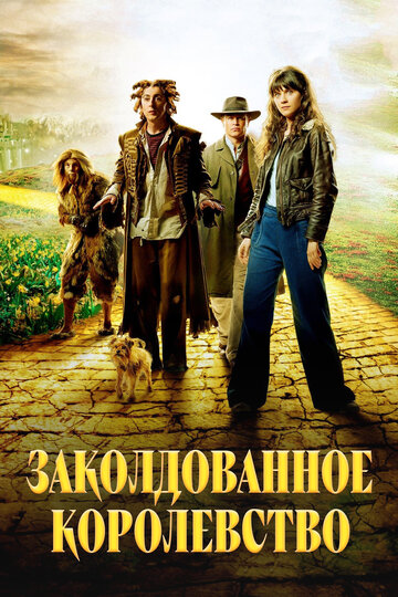 Сериал Заколдованное королевство (2007) смотреть онлайн Сериал Заколдованное королевство (2007) смотреть онлайн