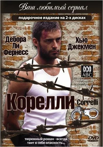 Корелли (сериал, 1995)