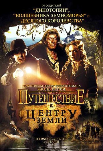 Фильм Путешествие к центру Земли (2008) смотреть онлайн