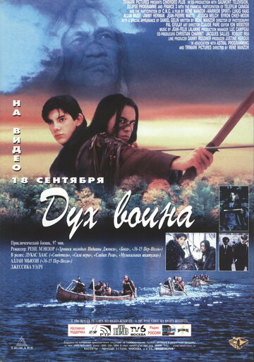 Дух воина (фильм, 1994)