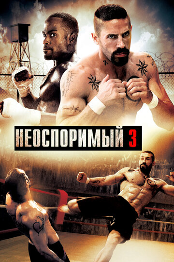 Фильм Неоспоримый 3 (2010) смотреть онлайн