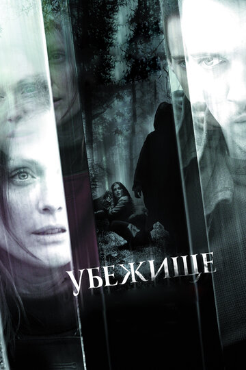 Фильм Убежище (2010) смотреть онлайн