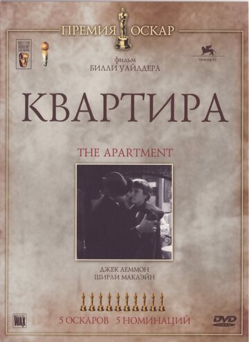 Фильм Квартира (1960) смотреть онлайн