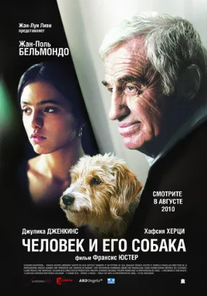 Человек и его собака (фильм, 2008)