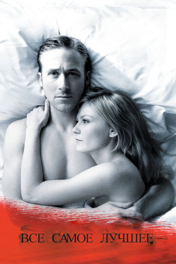 Фильм Все самое лучшее (2009) смотреть онлайн