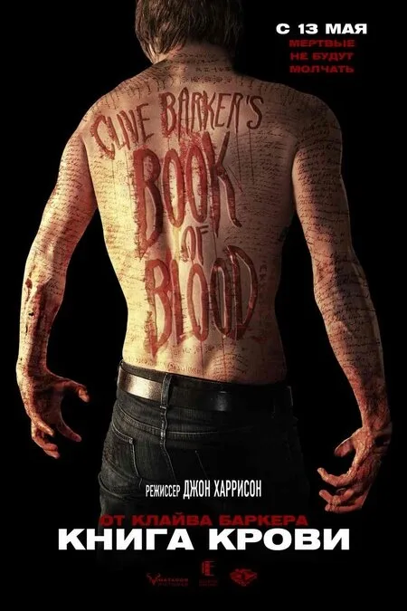 Книга крови (фильм, 2008) Книга крови (фильм, 2008)