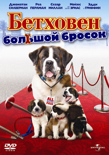 Фильм Бетховен: Большой бросок (2008) смотреть онлайн