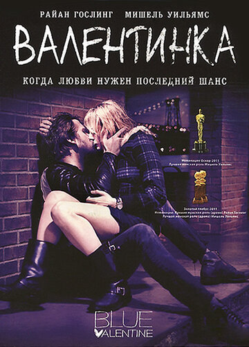 Фильм Валентинка (2010) смотреть онлайн