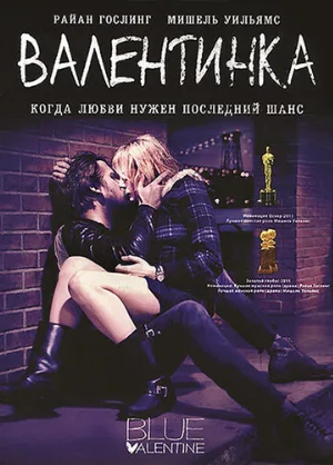 Валентинка (фильм, 2010)