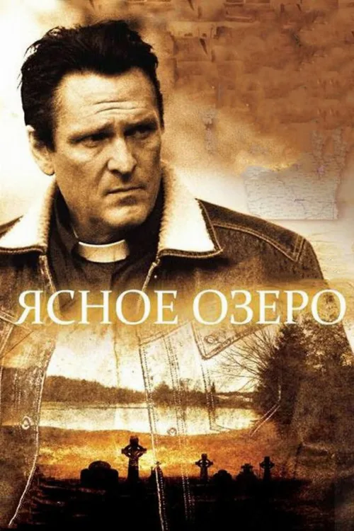 Ясное озеро (фильм, 2009)
