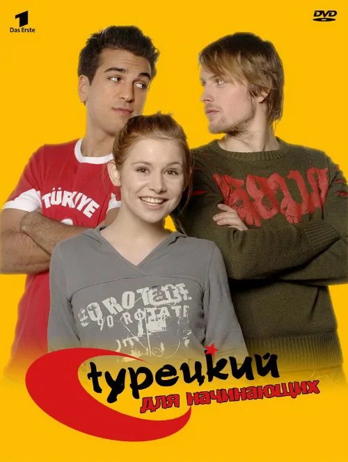 Турецкий для начинающих (сериал, 2006) Турецкий для начинающих (сериал, 2006)