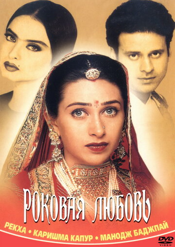 Роковая любовь (фильм, 2001) Роковая любовь (фильм, 2001)