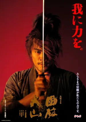 Знамёна самураев (сериал, 2007)