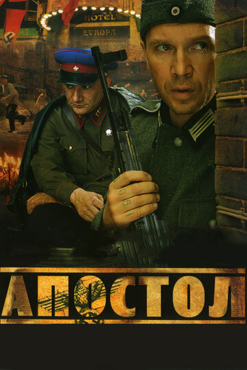 Сериал Апостол (2008) смотреть онлайн