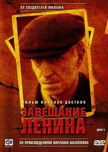 Сериал Завещание Ленина (2007) смотреть онлайн