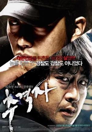 Преследователь (фильм, 2008)