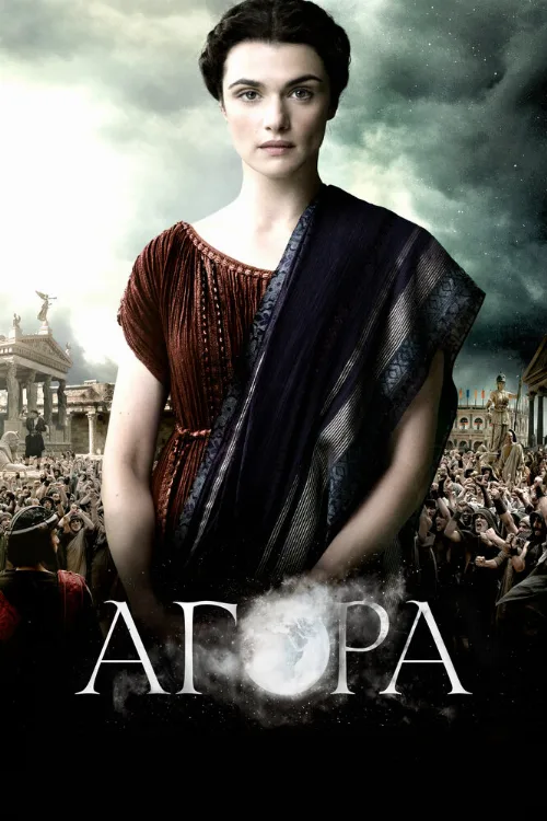Агора (фильм, 2009) Агора (фильм, 2009)