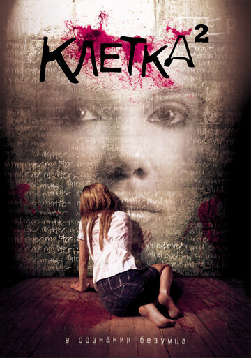 Фильм Клетка 2 (2009) смотреть онлайн