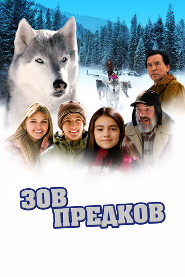 Зов предков (фильм, 2009)