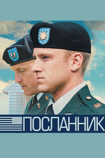 Фильм Посланник (2009) смотреть онлайн