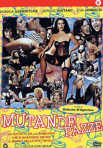 Сумасшедшие трусы (фильм, 1992)