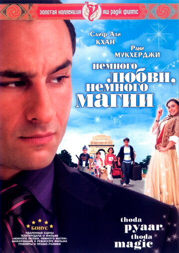 Немного любви, немного магии (фильм, 2008) Немного любви, немного магии (фильм, 2008)