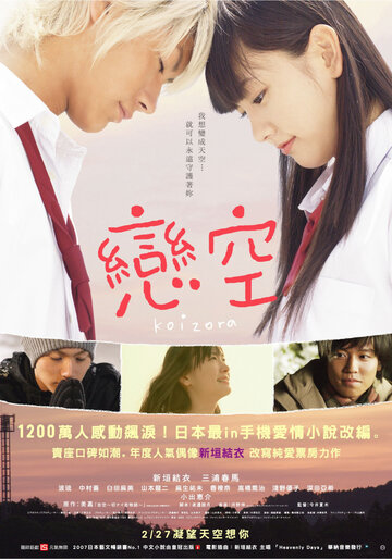 Небо любви (фильм, 2007) Небо любви (фильм, 2007)