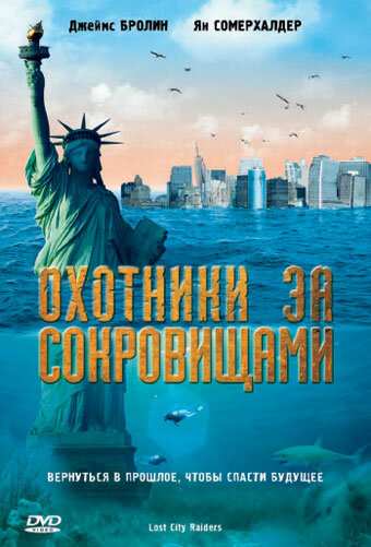 Охотники за сокровищами (фильм, 2008)