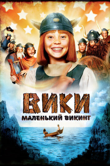 Вики, маленький викинг (фильм, 2009) Вики, маленький викинг (фильм, 2009)